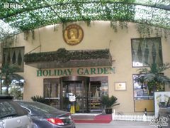 DSCN4838-北京假日花园精品酒店