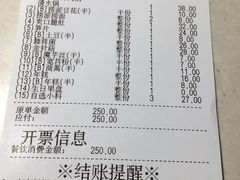账单-海底捞火锅(万丰桥店)