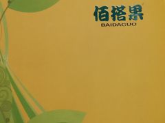 -佰搭果·广式茶餐厅(石牌东路店)