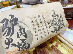 -驴百味(赵县店)