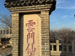 -青州市云门山风景区