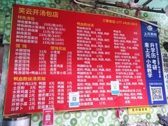 -笑云开汤包店(网巾市店)