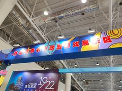 -舜耕国际会展中心