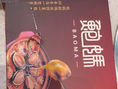 -鲍媽·原汤鲍鱼鸡(克拉广场店)