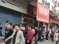门面-细妹五香牛杂(步行街店)