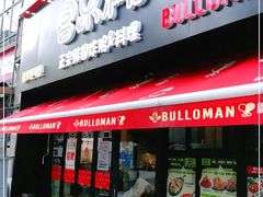 门面-富乐满韩国正宗炸鸡韩国料理(虹泉路店)