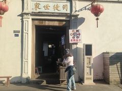 -司徒世家·兵马司林粽球(牌坊街店)
