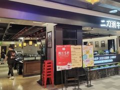 -二刀潮牛·鲜牛肉火锅(爱融荟城店)