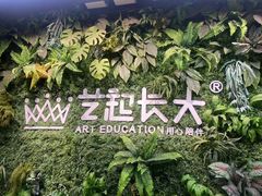 -艺起长大少儿美术教育(丹凤花园校区)