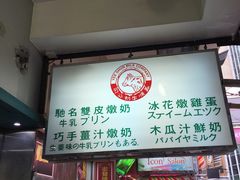 -义顺牛奶公司