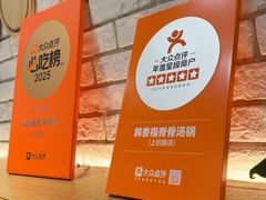 -韩香福脊骨汤锅(上杭路店)