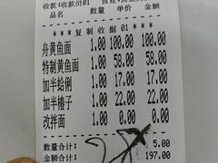 -明呈黄鱼面馆(斜土路店)
