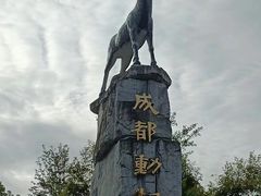 -成都动物园