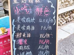 -幽岚山·童话森林