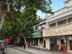 -奎元馆.百年奎元.非遗传承(西湖边的解放路店)