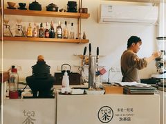 -茶是一枝花泡茶店