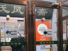 -柴氏风味斋(甘家口店)