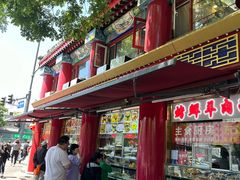 -白魁老号饭庄(交道口店)
