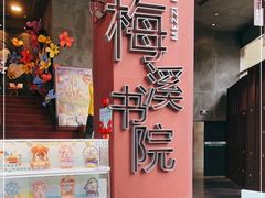 -当当梅溪书院(步步高梅溪新天地店)