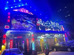 -山河屯铁锅炖(哈西站店)