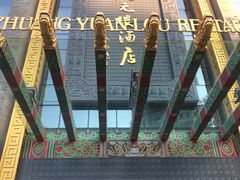 -宁波状元楼酒店(和义路店)