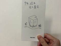 -喜茶(北京三里屯太古里店)