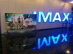 android_upload_pic-幸福蓝海国际影城(烟台大悦城IMAX店)