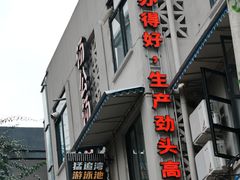 -奎星楼街