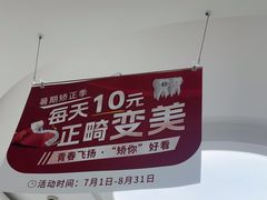 -雅悦齿科(顾村公园店)