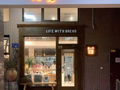 门面-沁屋面包店(人民东路店)