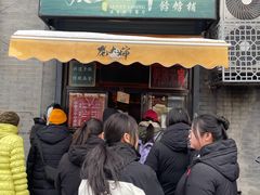 -奥华餐厅·老张记(台基厂店)