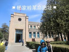 -延安杨家岭革命旧址