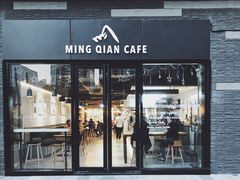 门面-明谦·Coffee&Cocktail Bar(美您公园店)
