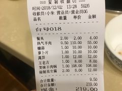 账单-月圆火锅(宁海东路二店)