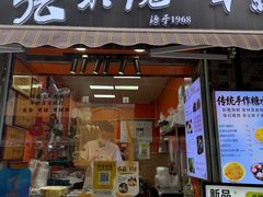 -张果佬年糕卷(科巷店)