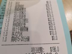 账单-添好运点心专门店(北角店)