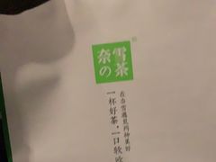 -奈雪的茶(湖滨银泰in77C区PRO店)
