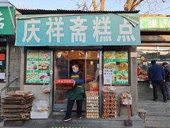 门面-庆祥斋糕点厂(留学路店)