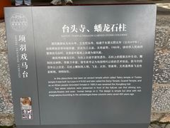 -戏马台景区