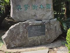 -汉拿树木园