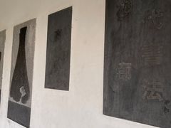 -翰园碑林