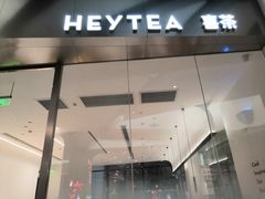 门面-喜茶(永旺梦乐城店)