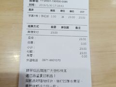账单-鲜芋仙(力盟步行街店)