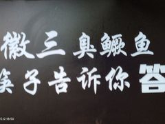 -印象徽州·正宗徽菜体验店