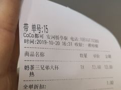 -CoCo都可(安河桥华联店)