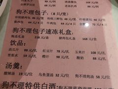 -狗不理(山东路总店)