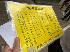 -熊仔屋(吉祥苑小区店)