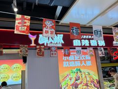 -醉人椒麻辣香锅(上地华联店)