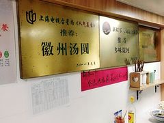 -古徽州馄饨店(宝安路店)