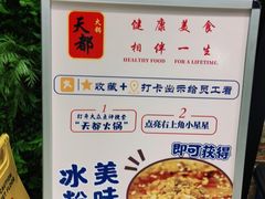 -天都火锅酒楼(虹梅南路店)